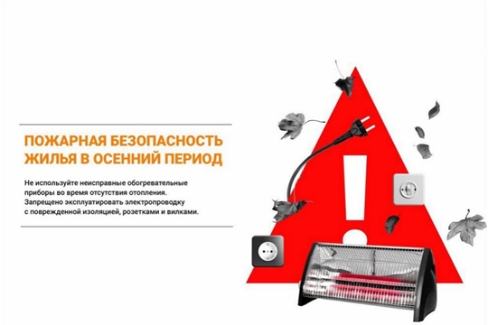 Меры предосторожности при использовании обогревательных приборов