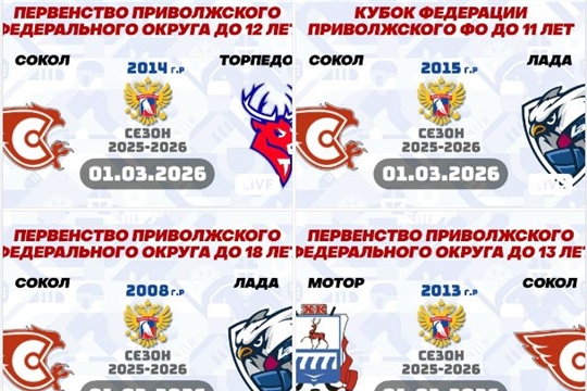 Трансляции матчей Первенства ПФО на 1 марта