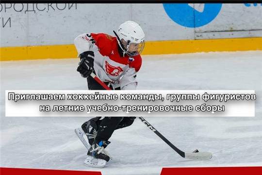 Спортивная школа олимпийского резерва №4 приглашает на летние учебно-тренировочные сборы