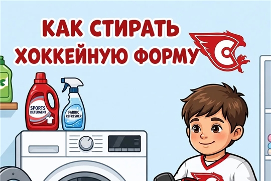 Хочешь, чтобы хоккейная форма служила долго? Вот главное — без лишней воды.