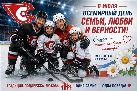 Сегодня мы отмечаем самый теплый и светлый праздник — День семьи, любви и верности