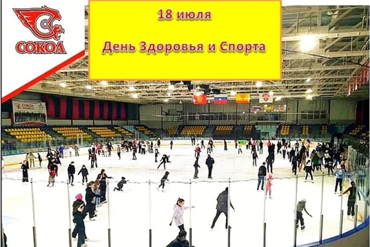 День Здоровья и Спорта 