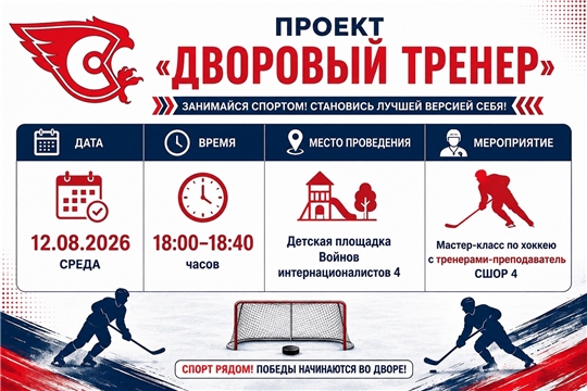 Мероприятие в рамках проекта Главы Республики "Дворовый тренер" на Август!