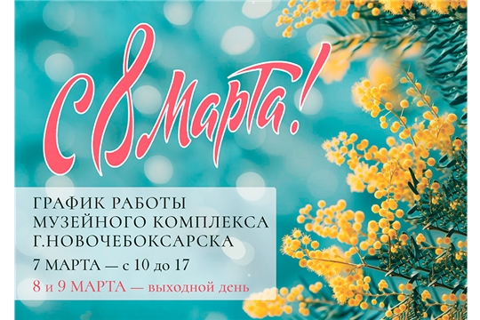 График работы