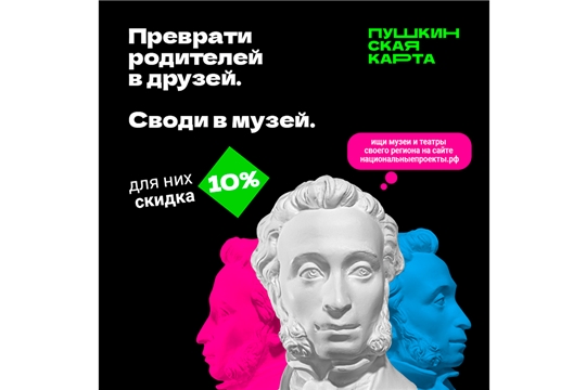 Новочебоксарский музейный комплекс присоединяется к Всероссийской акции «Веди родителей в музей»