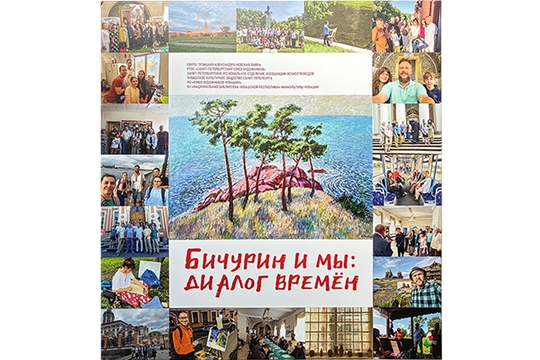 Открытие выставки «Бичурин и мы: диалог времён» — ждём 3 апреля в 11:00!
