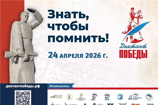 24 апреля 2026 года в Музее краеведения и истории города состоится «Диктант Победы»!