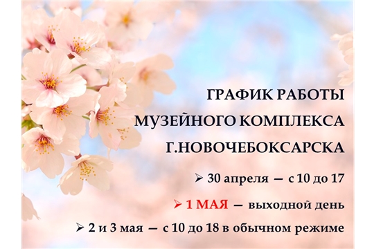 Информация о работе музея