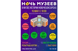 Всероссийская акция «Ночь музеев»