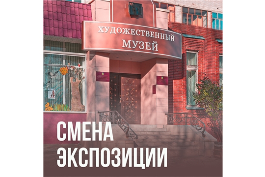 С 19 мая Художественный музей (бульвар Гидростроителей, д.4) будет закрыт для посещения.