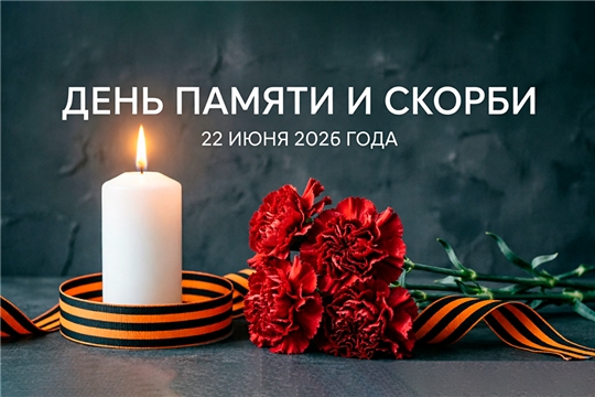 Минута молчания в память о тех, кто подарил нам жизнь ценой своей ...