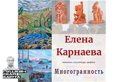 Выставка Елены Карнаевой «Многогранность»