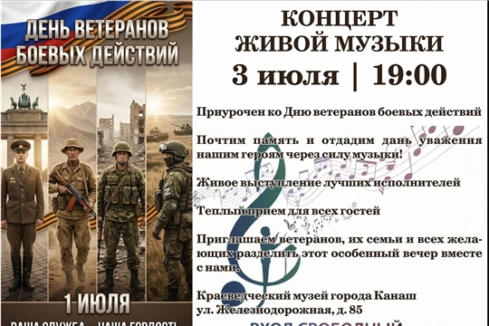 Концерт ко Дню ветеранов боевых действий