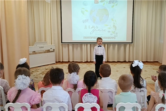 «День Земли»