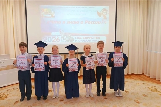 Детская научно- практическая конференция на тему "Что я знаю о России?"
