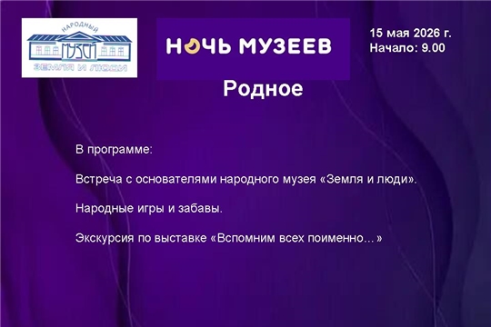 Приглашаем принять участие в акции «Ночь музеев»