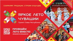 Яркое лето Чувашии