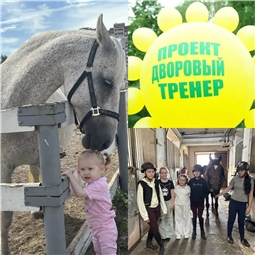 Дворовый тренер