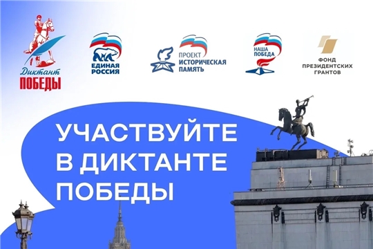 Проверьте знания истории на Диктанте Победы 