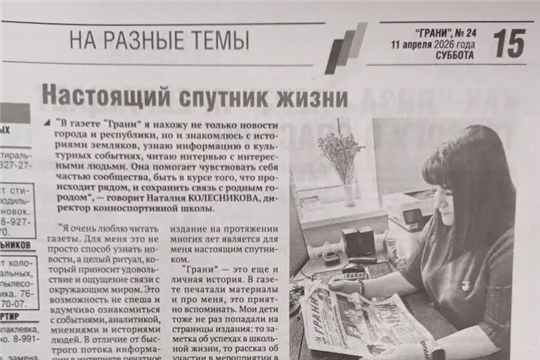 Газета как спутник жизни: истории, традиции, память