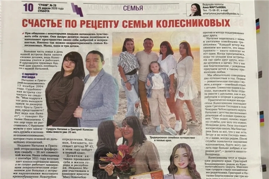В местной газете «Грани» вышла статья о семье нашего директора, Наталии Колесниковой.