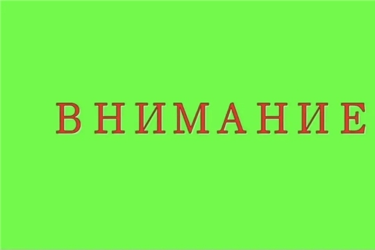 Внимание! 