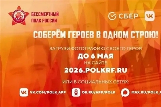 Последние дни приёма заявок на «Бессмертный полк онлайн» — до 6 мая.