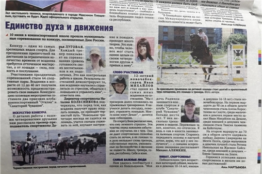 В центре внимания - конный спорт.