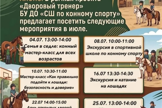 Дворовый тренер