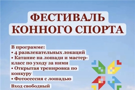 Приглашаем на фестиваль конного спорта