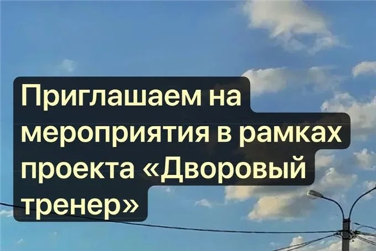 Спорт — это для всех!