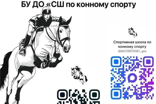  Станьте частью нашей конной семьи: подписывайтесь на соцсети спортивной школы
