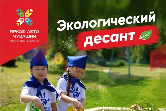 Экологический десант