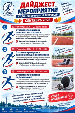 Дайджест мероприятий на сентябрь