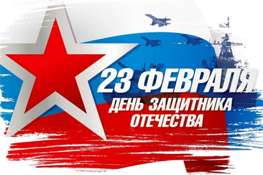 С наступающим Днем защитника Отечества! 