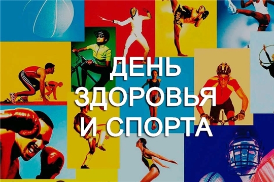 18 апреля - День здоровья и спорта в Чувашии