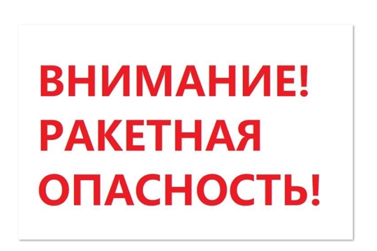 Как вести себя при ракетной опасности