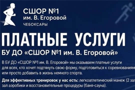 Приглашаем на платные физкультурно‑спортивные услуги