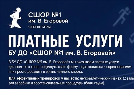 Приглашаем на платные физкультурно‑спортивные услуги