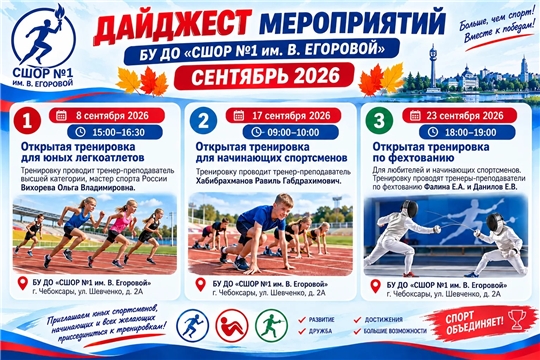 Дайджест мероприятий на сентябрь 