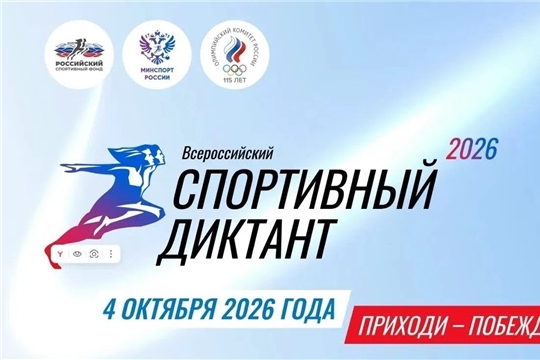 Регистрация на площадки Спортивного диктанта открыта 