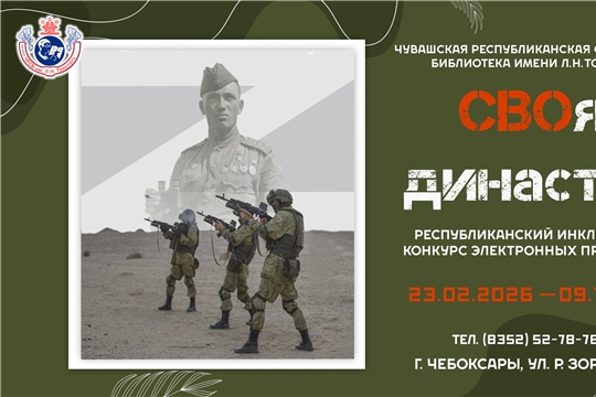 Республиканский инклюзивный конкурс электронных презентаций «СВОя династия»