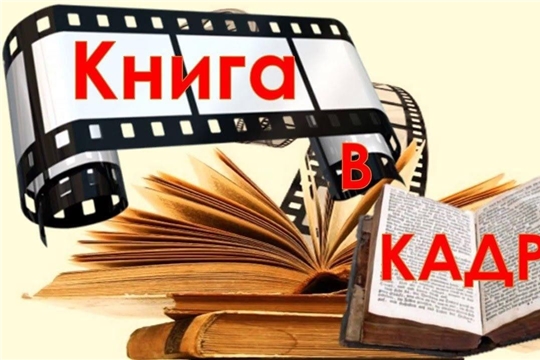 Республиканский конкурс видеоэссе «Книга в кадре»