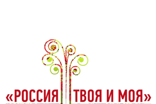 Всероссийский детско-юношеский литературный и художественный фестиваль-конкурс  «Россия, мы твоей истории частица»