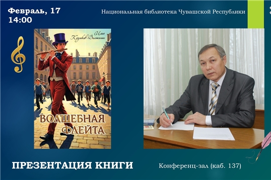 О чем играет «Волшебная флейта»?