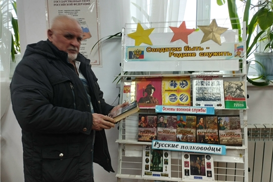 Книжная выставка «Солдатом быть - Родине служить» в Аксаринской сельской библиотеке