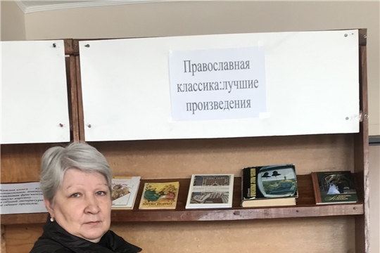 Книжная выставка «Православная классика — лучшие произведения» В Приволжской городской библиотеке.
