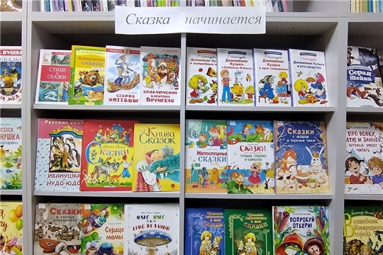 Книжная подборка – рекомендация «Сказки, которые знают все» в Карабашской сельской библиотеке