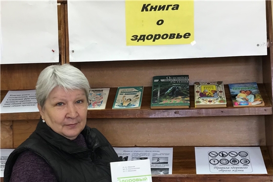 Книжная выставка «Книга о здоровье» в Приволжской городской библиотеке