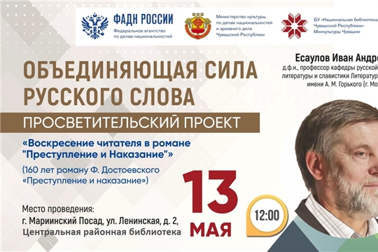 Приглашаем на лекцию «Воскресение читателя в романе «Преступление и наказание»